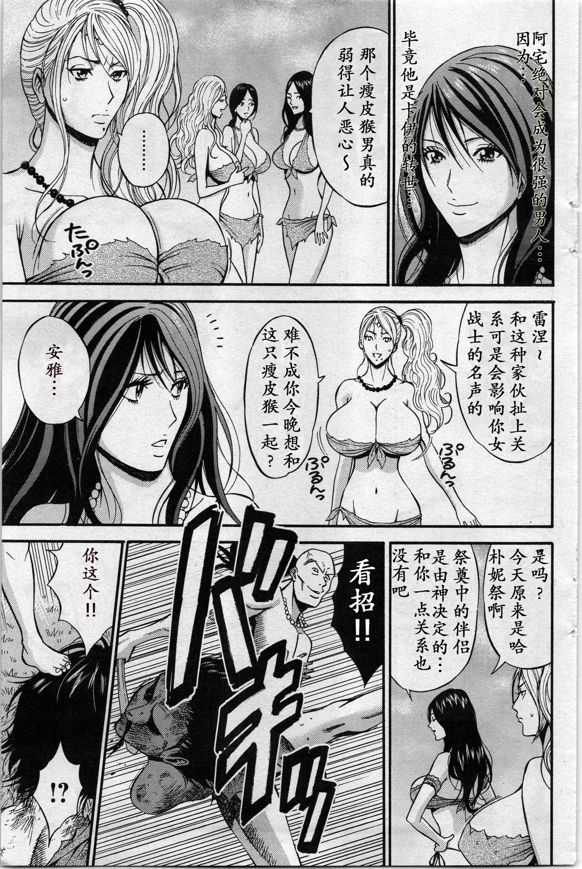 [Nagashima Chousuke] Kigenzen 10000 Nen no Ota | 来到紀元前1万年的阿宅 Ch. 4-6 [Chinese] [dragonolim个人中文翻译] page 8 full