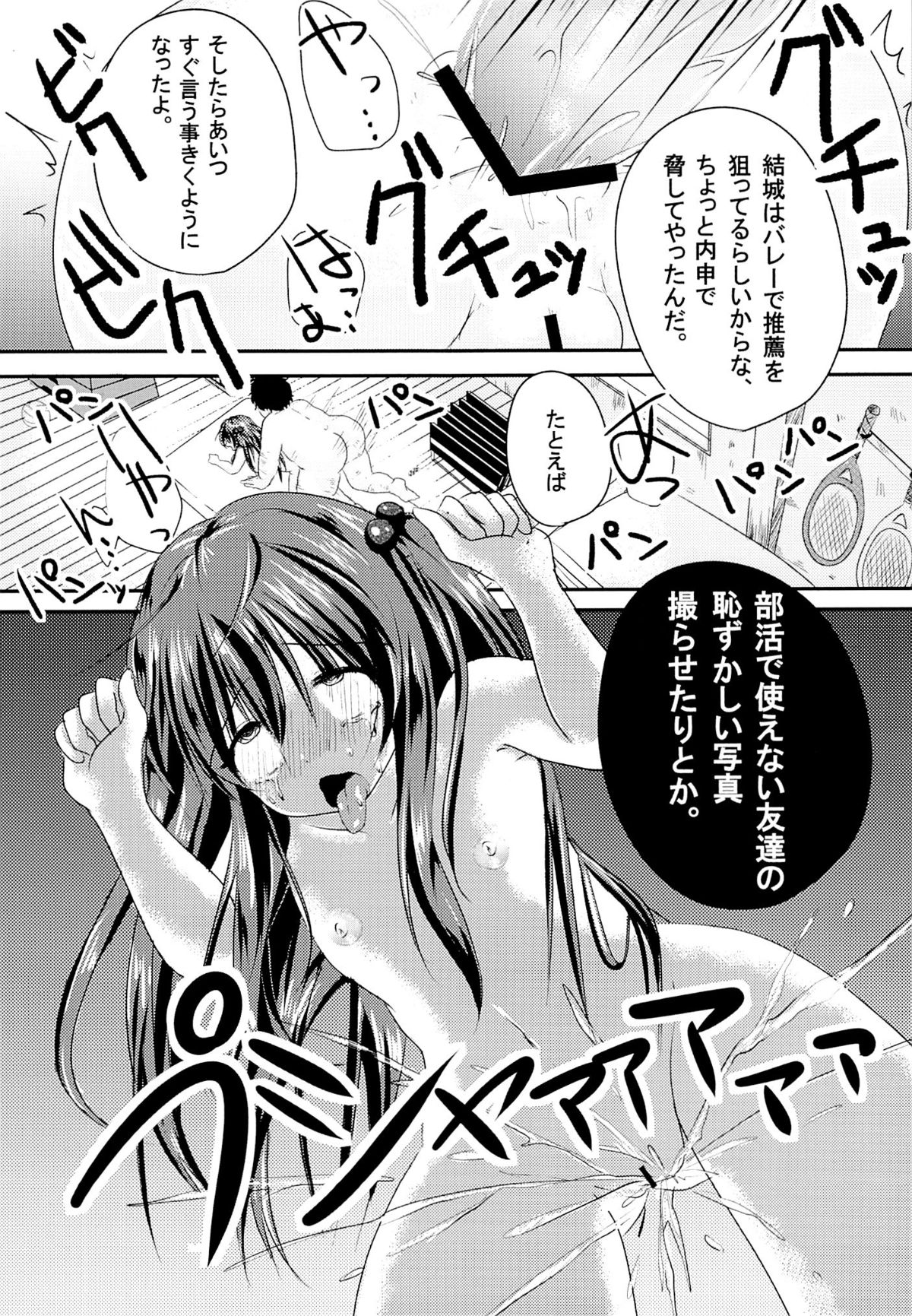 (C84) [Nita Ken (Sendou Hachi)] Ijimerarekko Saki-chan no Houkago Tokubetsu Nakadashi Renshuu page 20 full