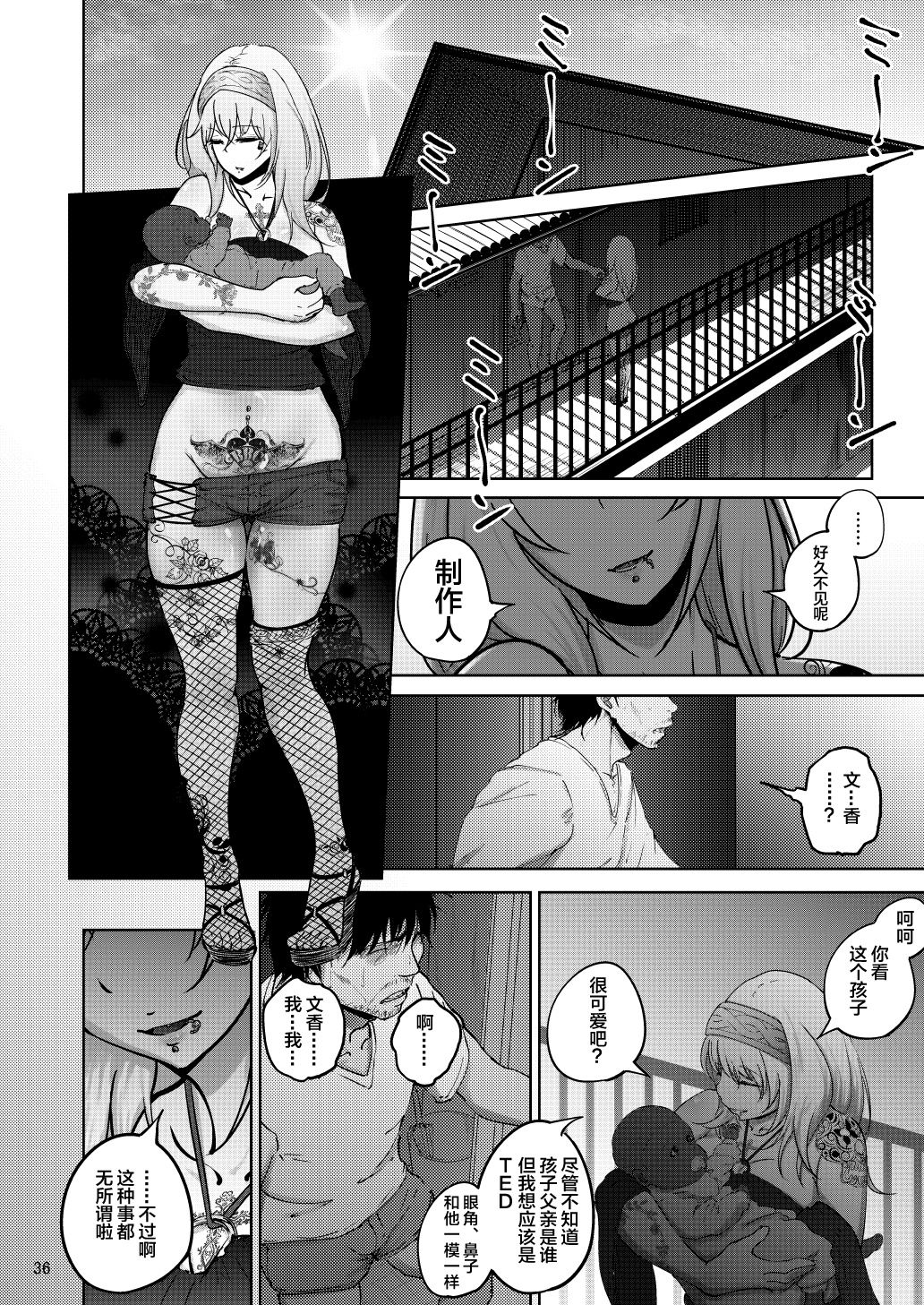 [Sobabu (Rasson)] FROM FUMIKA (THE IDOLM@STER CINDERELLA GIRLS) [Chinese] [新桥月白日语社] [Digital] page 35 full