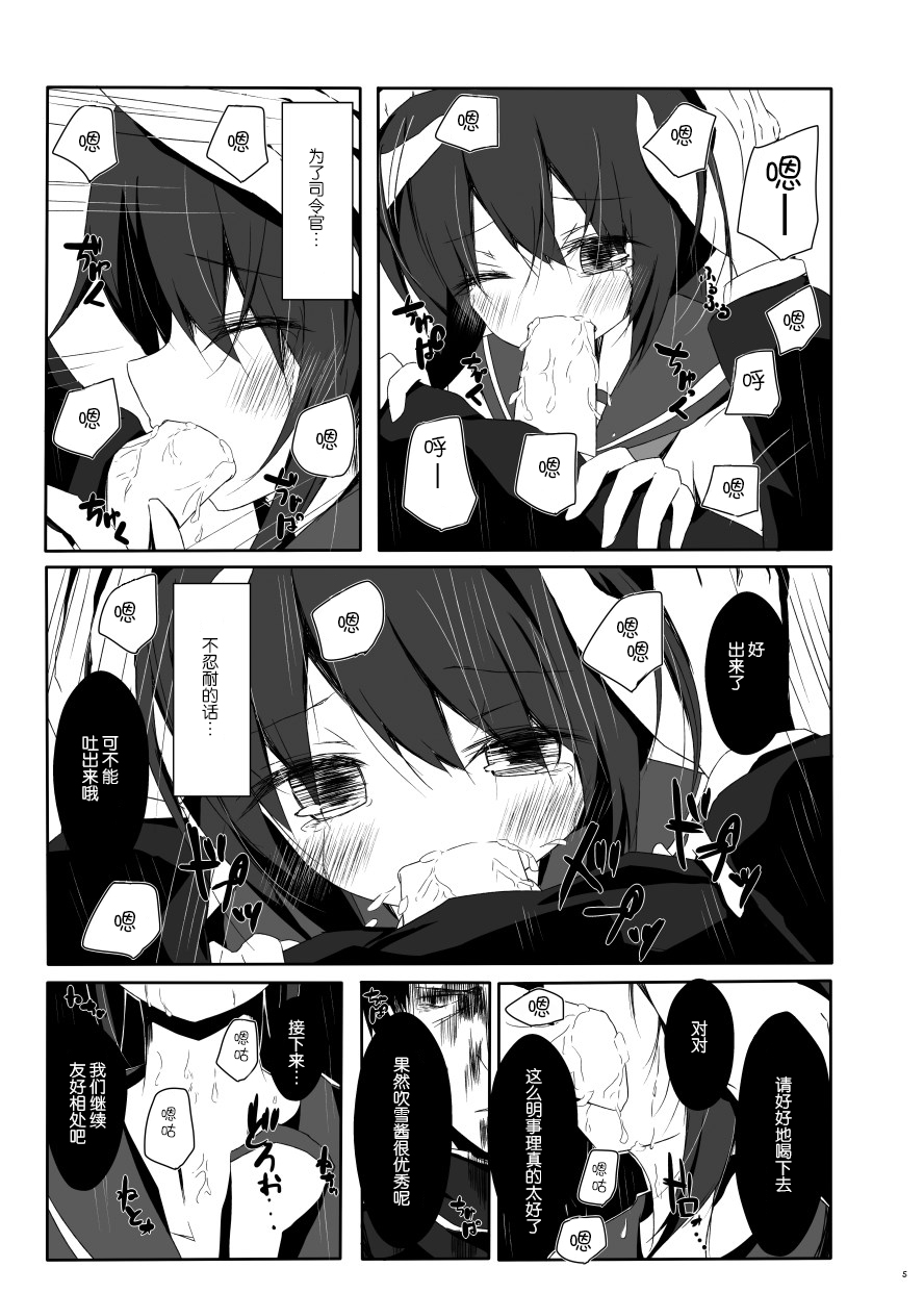 (Umi Yukaba 3) [Yureru Keikoutou (Nishihata Kei)] Fubuki-chan ga Hidoi Koto ni Naru Ero Hon (Kantai Collection -KanColle-) [Chinese] [脸肿汉化组] page 7 full