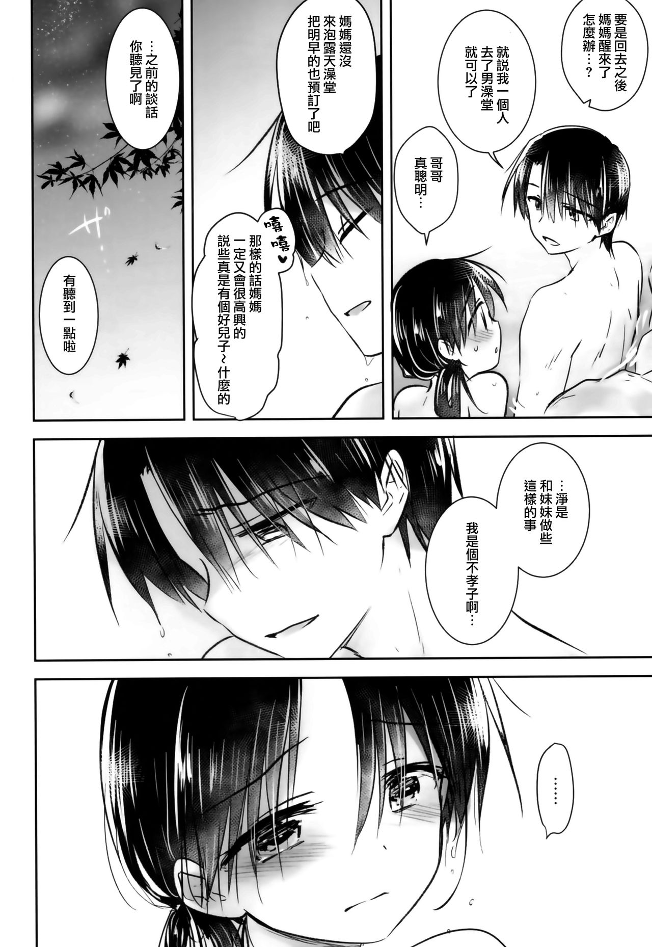 (C93) [AquaDrop (Mikami Mika)] Otomari Sex [Chinese] [無邪気漢化組] page 43 full