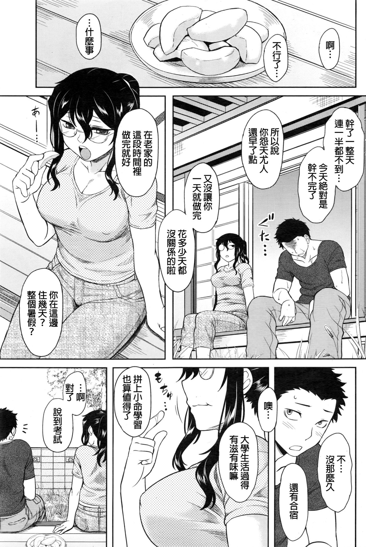 [Dr.P] Watashi no Gardener (COMIC HOTMILK 2016-12) [Chinese] page 5 full