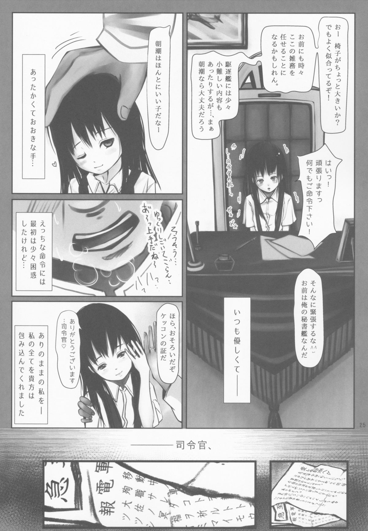 (C86) [Yonbangai Garou (Yonbangai)] Asashio no Miru Yume (Kantai Collection -KanColle-) page 24 full