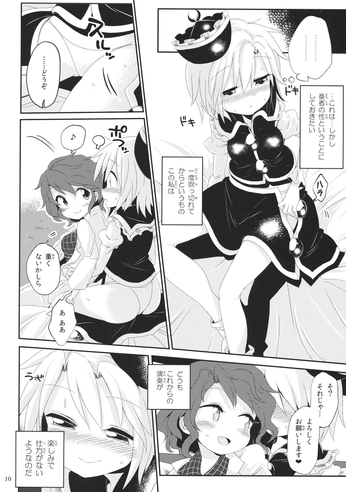 (Kouroumu 10) [Unmei no Ikasumi (Harusame)] Alternate Modulation (Touhou Project) page 9 full