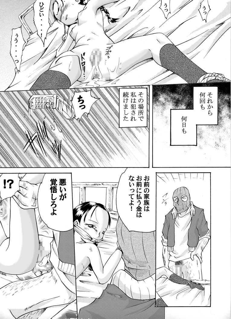 [Nightmare Express -Akumu no Takuhaibin-] Yokubou Kaiki dai 113 shou - Sarawareta Otome Jusei Kankin Goukan Hen - page 14 full