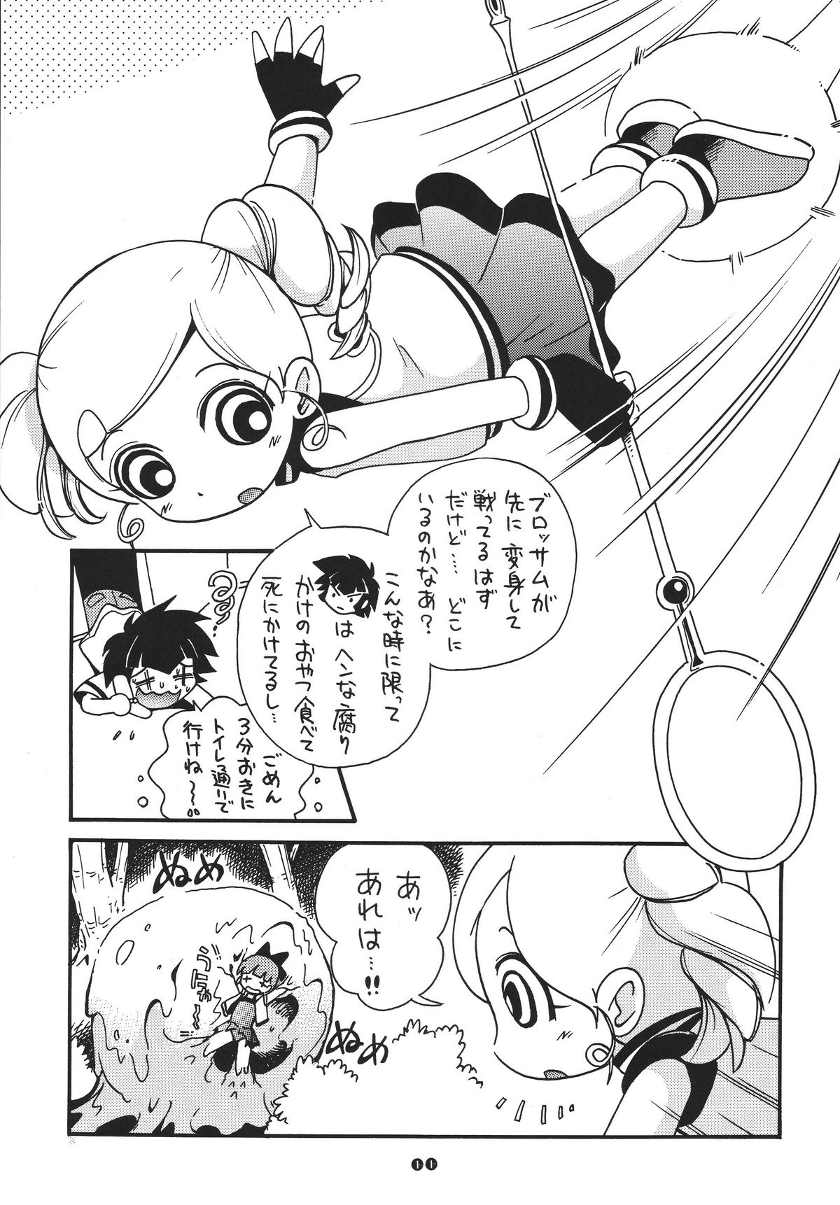 (C74) [RPG COMPANY2 (Hoshino Fuuta)] Honwaka Z (Demashita Power Puff Girls Z) page 10 full