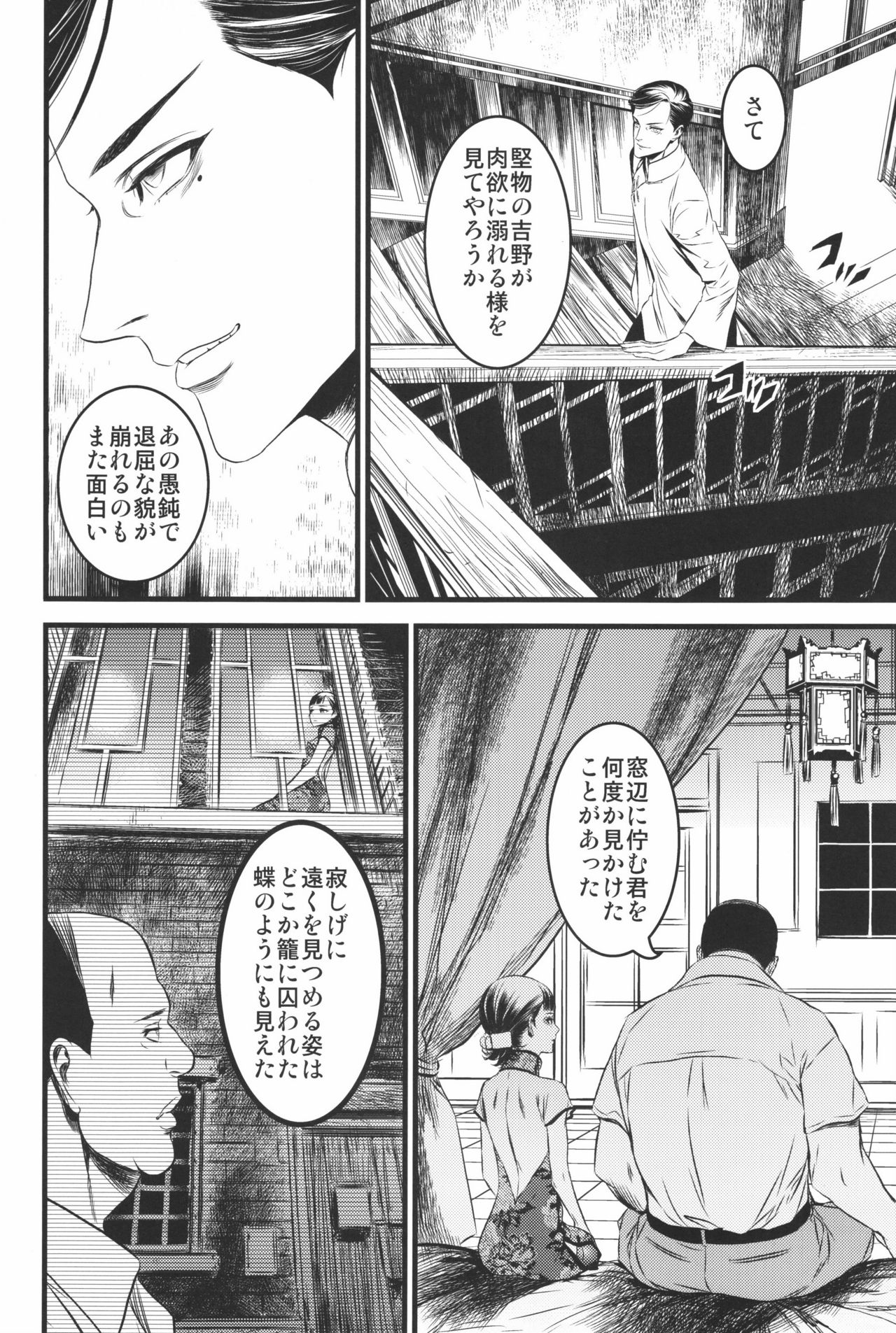 (C91) [Ikujinashi no Fetishist] Mato Shanghai no Shonen (Joker Game) page 27 full
