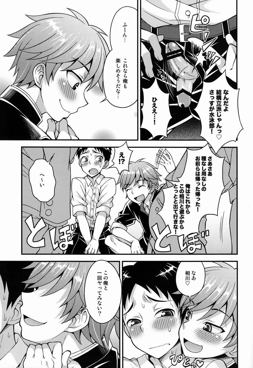 (Shota Scratch 20) [Datsuryoku Kenkyuukai (Kanbayashi Takaki)] Fujun Kankei page 10 full