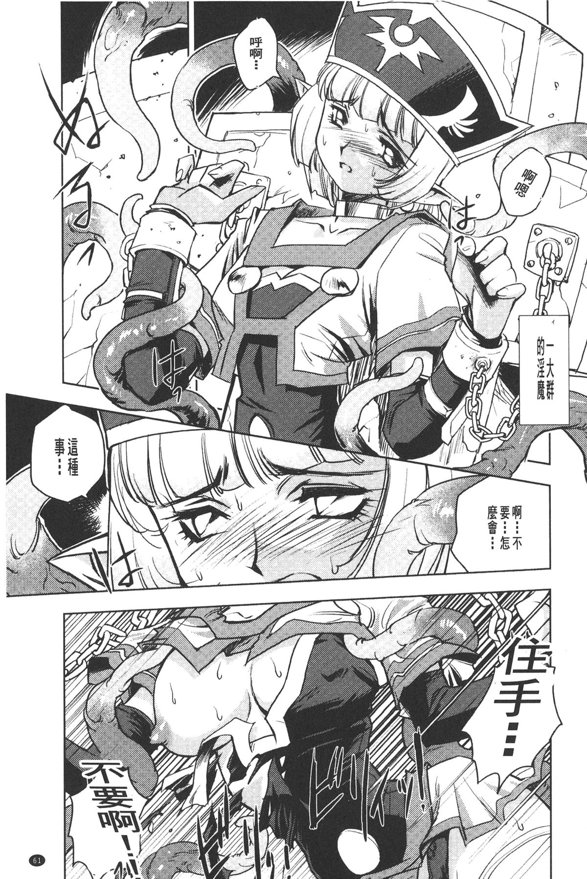 [Kajiyama Hiroshi] Inma no Ryouiki | 淫魔的領域 [Chinese] page 56 full
