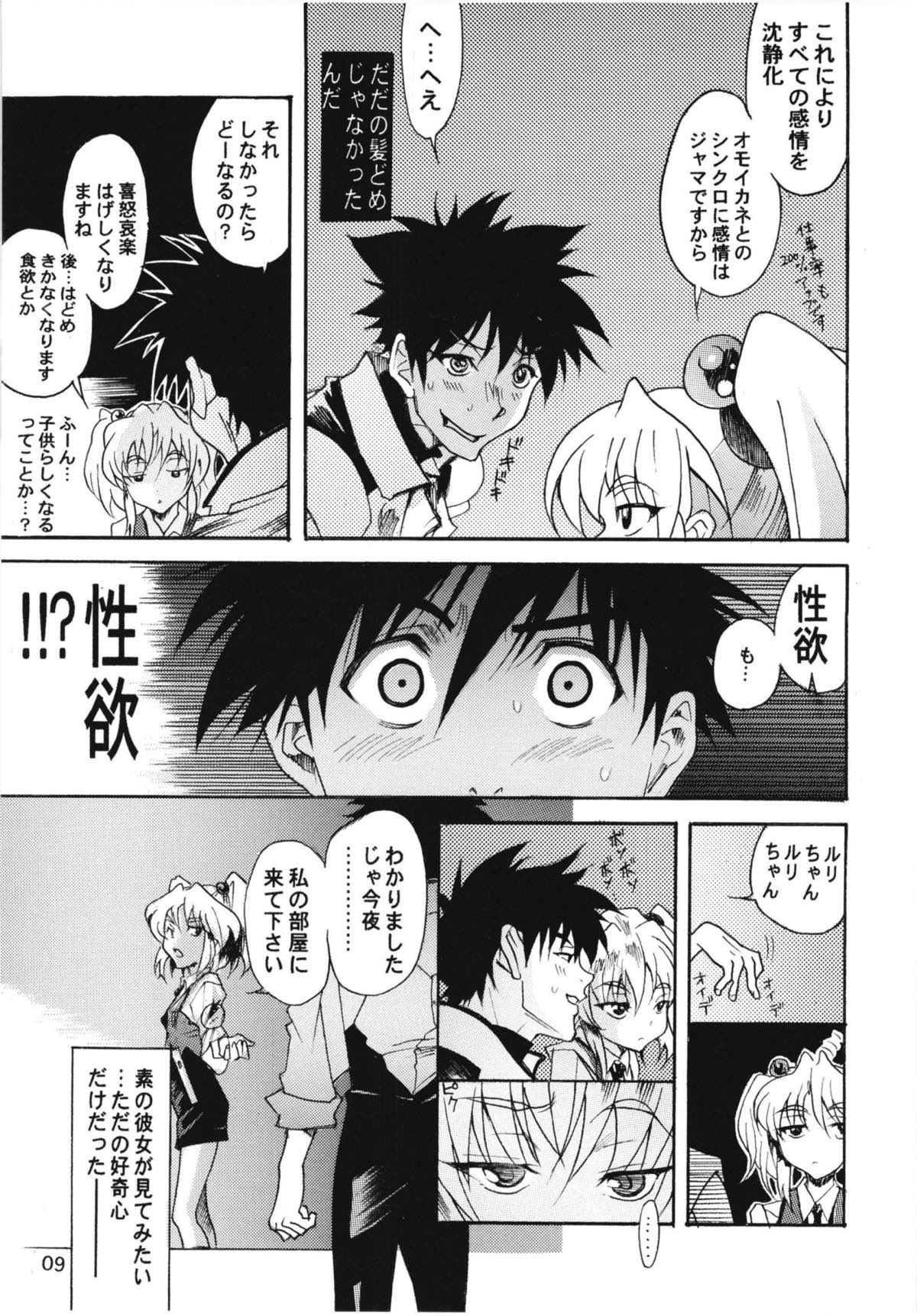 (C90) [YU-YU TEI (Katsuragi You)] Ruri 100% (Kidou Senkan Nadesico) page 7 full