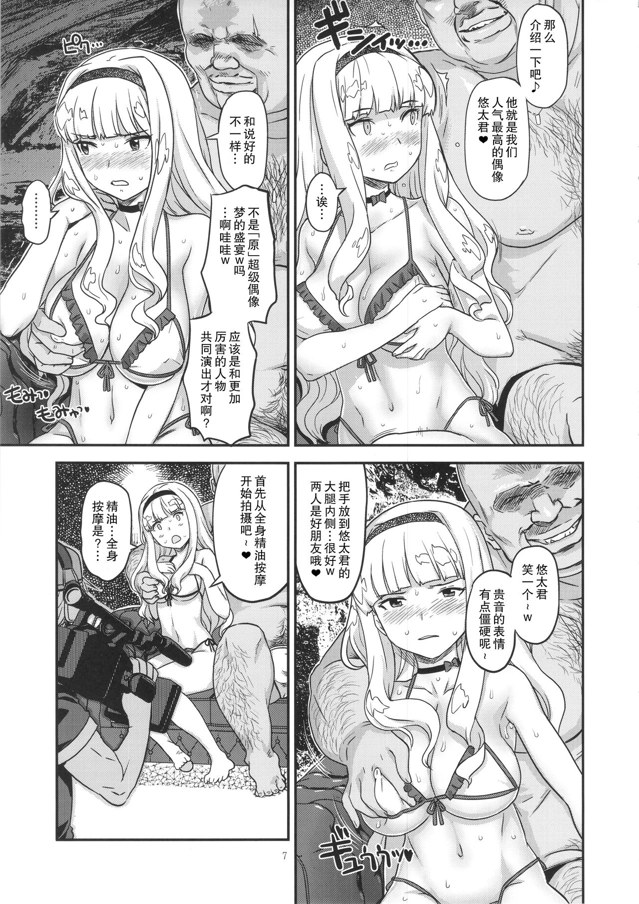 (C92) [Gadget Koubou (A-10)] Koukai Tanetsuke Hentai Koubi (THE iDOLM@STER) [Chinese] [不咕鸟汉化组] page 6 full