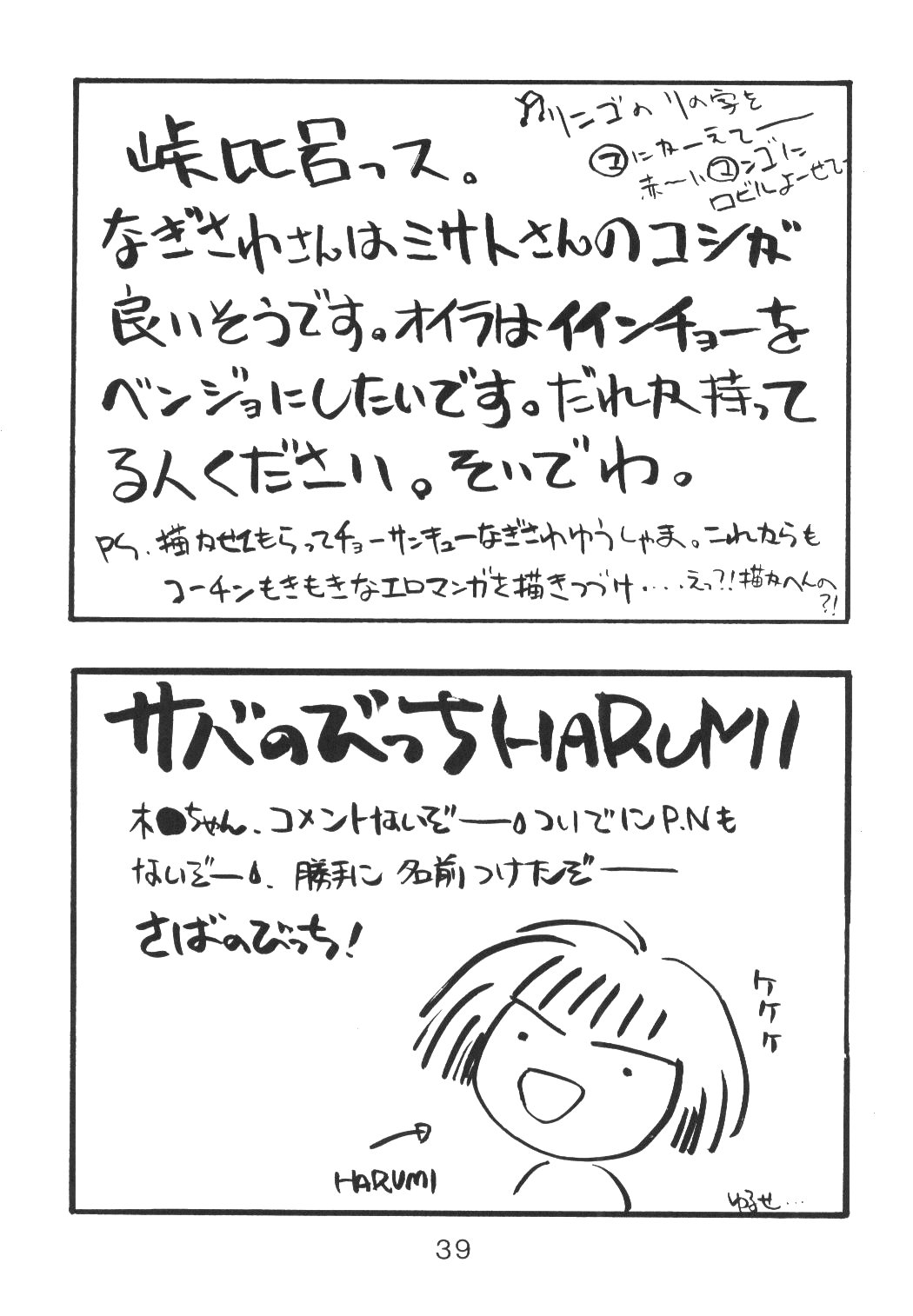 (C50) [Nagisawaya (Nagisawa You)] Sirumania Family (Neon Genesis Evangelion) page 38 full