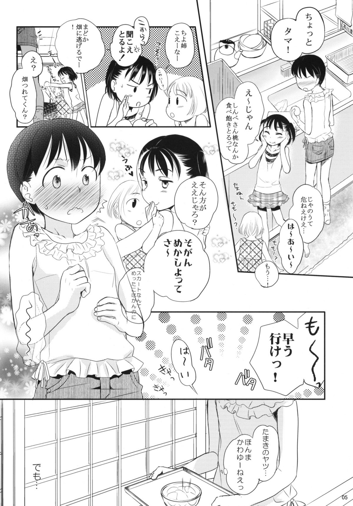 (C82) [Yowamidori (Saeki)] Momo page 4 full