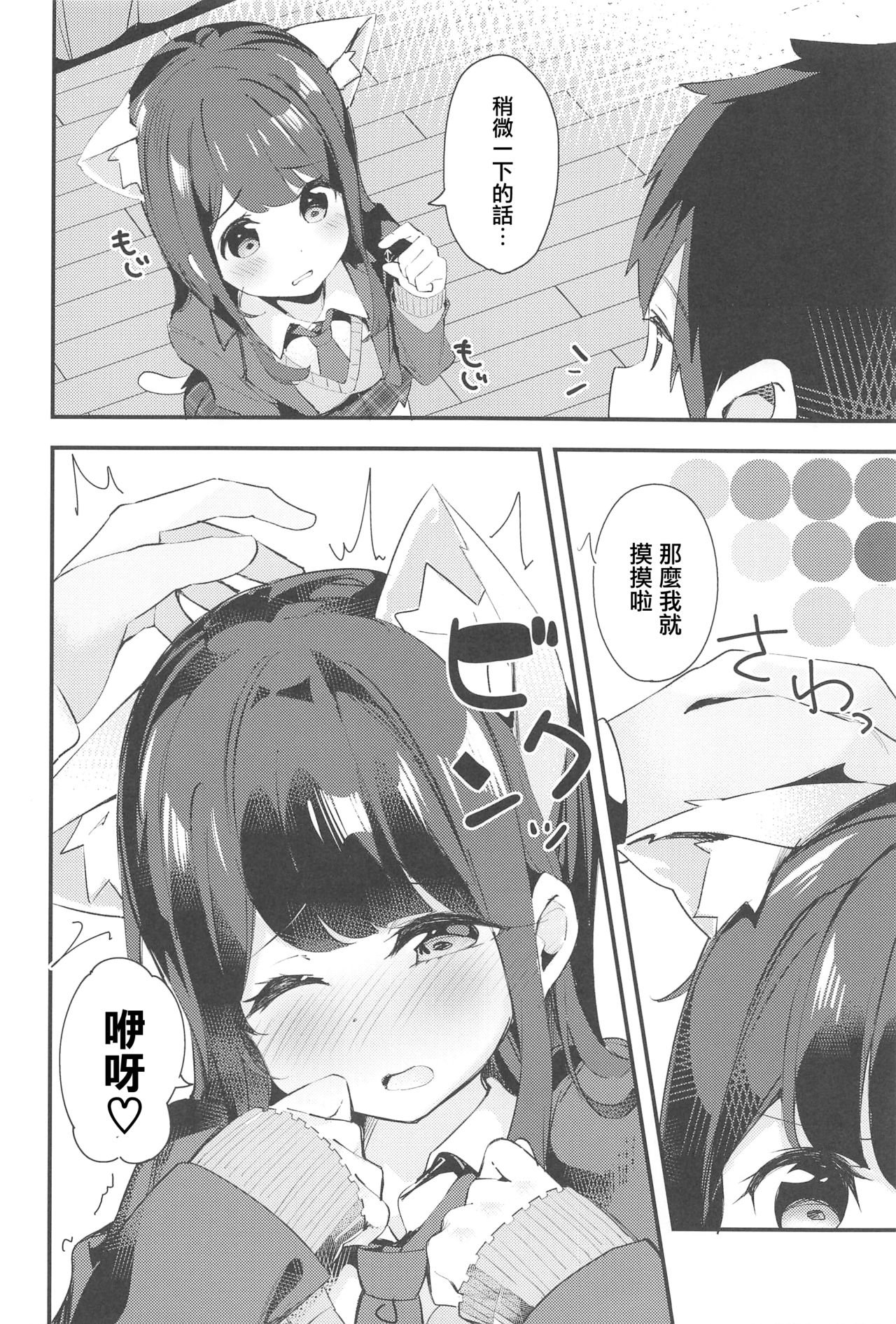 (C95) [Chikuwa no Wakka (Chikuwa.)] Imouto ga Neko ni Natteimashita. [Chinese] [黑暗月光石] page 7 full