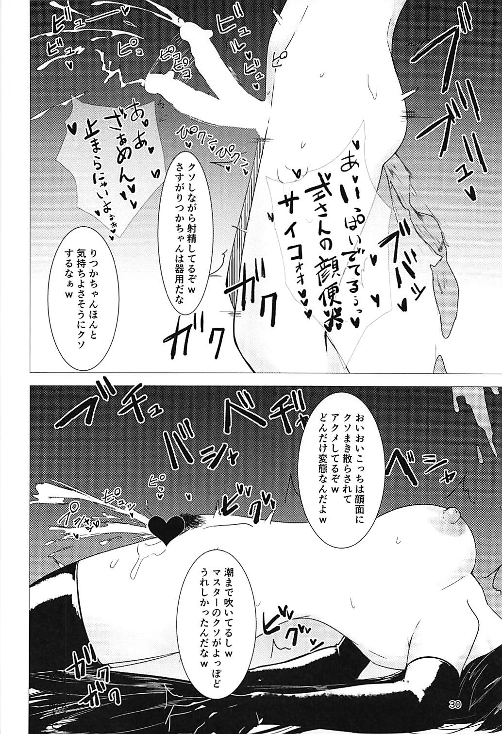 (C94) [Studio Mukuiro (Aoreyo)] Abnormal Servant Vol. 1 (Fate/Grand Order) page 29 full