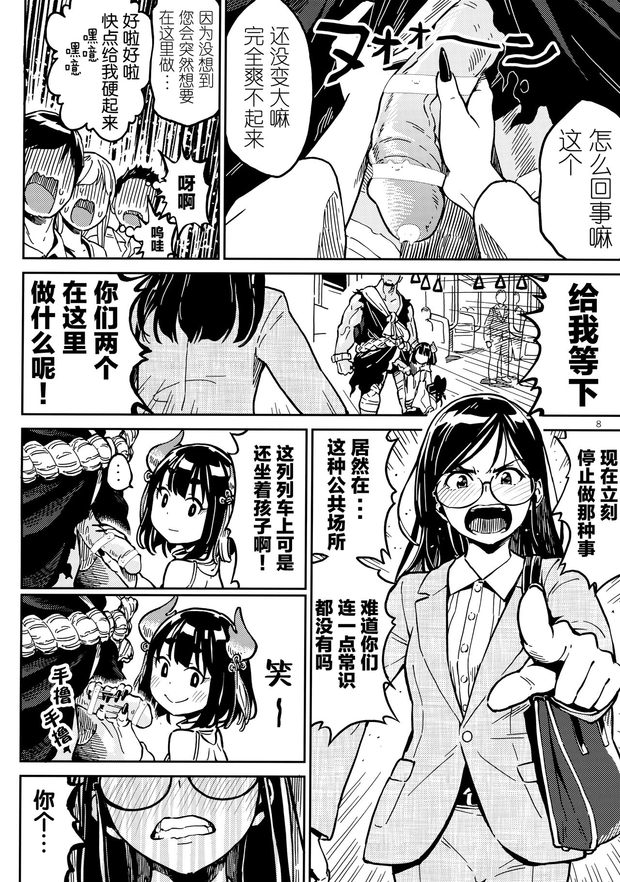 (COMITIA126) [ZOAL (LEN[A-7] )] Densha nite [Chinese] [Lolipoi汉化组] page 8 full