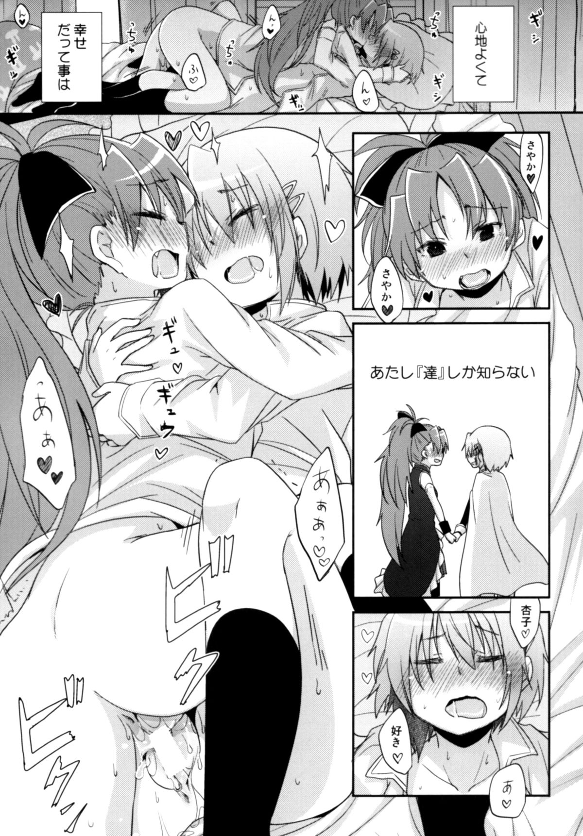 (C86) [Energia (Pikachi)] Atashi shika Shiranai (Puella Magi Madoka Magica) page 26 full