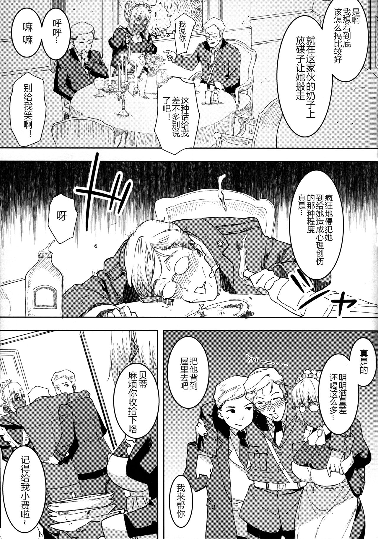 (C94) [GOLD KOMAN SEX (Baksheesh AT)] Kasshoku Kokumaro Funnyuu Maid Stardust Genius Kanketsuhen [Chinese] [黑锅汉化组] page 9 full