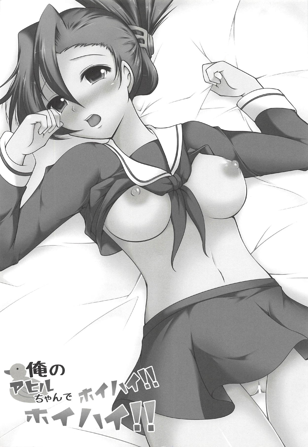 (C83) [Azuki Monaka (Takenouchi Suama)] Ore no Ahiru-chan de Hoihai! Hoihai! (Osu! Banchou 2) page 2 full