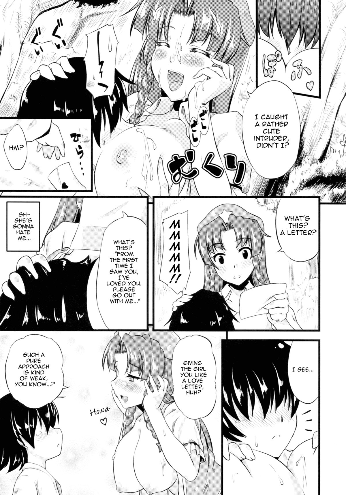 (Reitaisai 8) [from SCRATCH (Johnny)] Monban no Onee-san ga Aite Shite Ageru. | The Gatekeeper Lady is my Partner (Touhou Project) [English] [UMAD] page 13 full