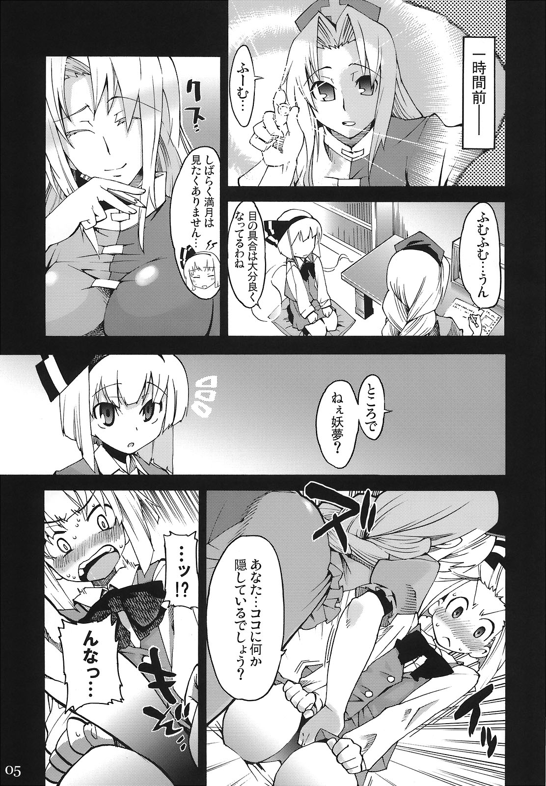 (C73) [Youmusya (Gengorou)] Primrose Path (Touhou Project) page 4 full