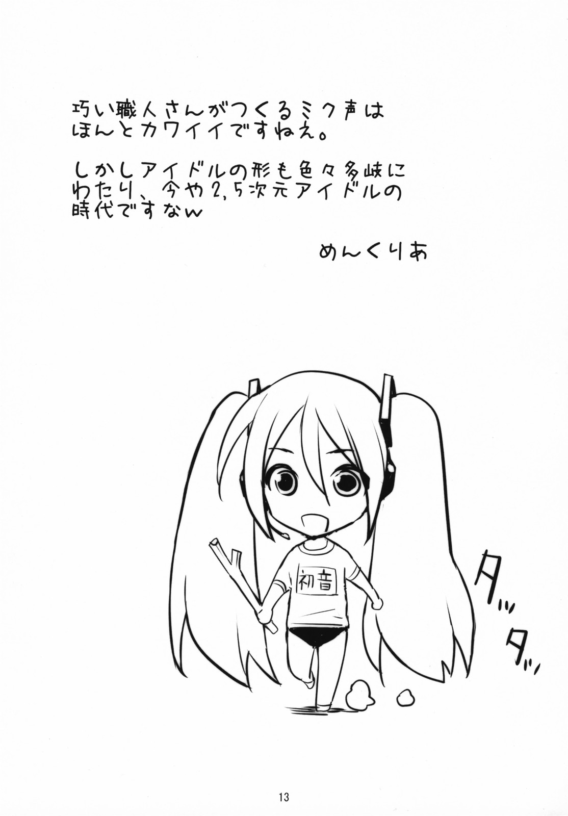 (SC37) [Nukowata (Various)] Mikuwata (Vocaloid) page 12 full