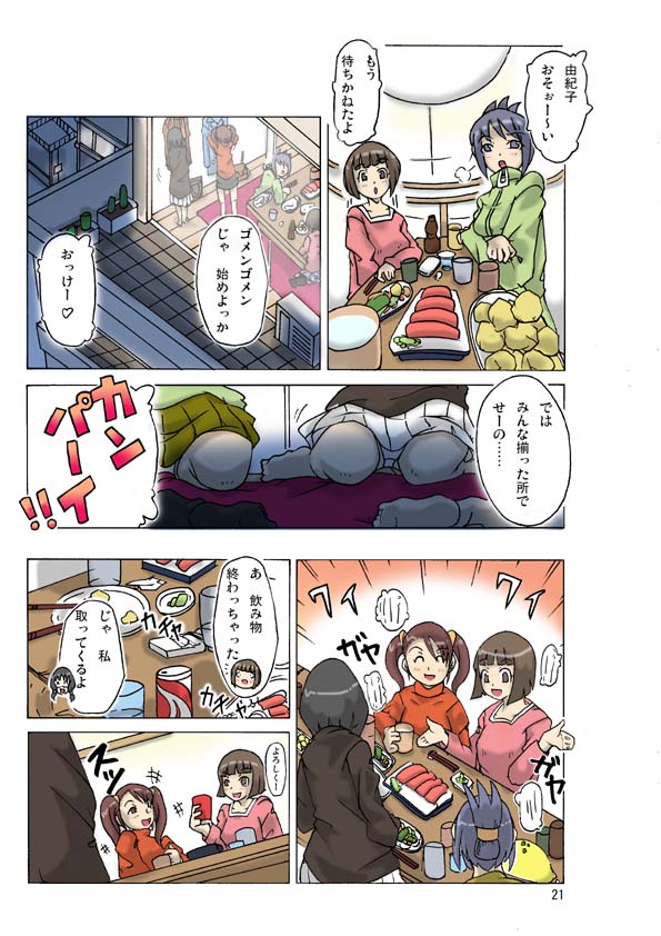 P(ossession) Party-2 page 24 full