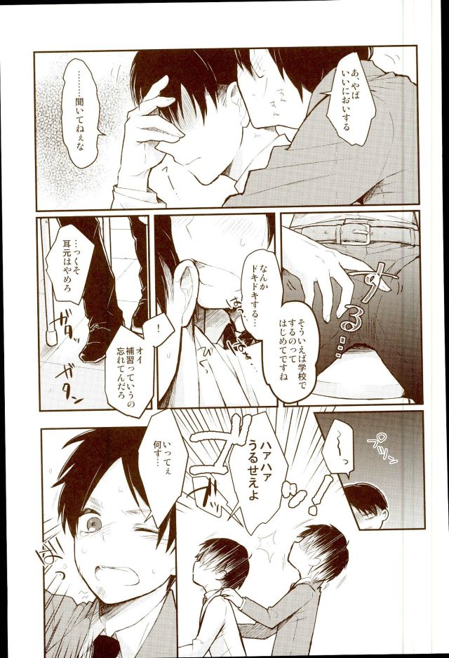 (Dai 4 Kai Hekigai Chousa Haku) [Yureika (Tsumugi)] EreLe Sairokushuu (Shingeki no Kyojin) [Incomplete] page 20 full