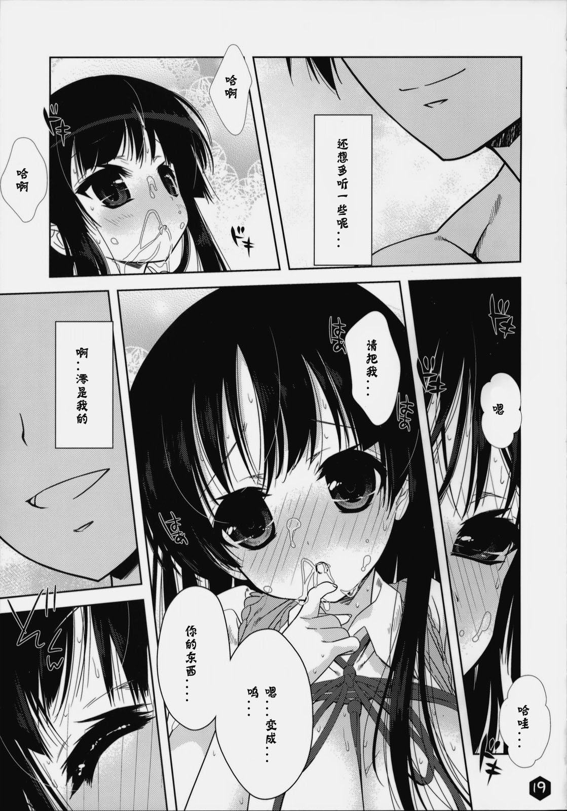 (SC45) [Nama Cream Biyori (Nanase Meruchi)] Mio-tan! 3 (K-ON!) [Chinese] [神风汉化组] page 18 full