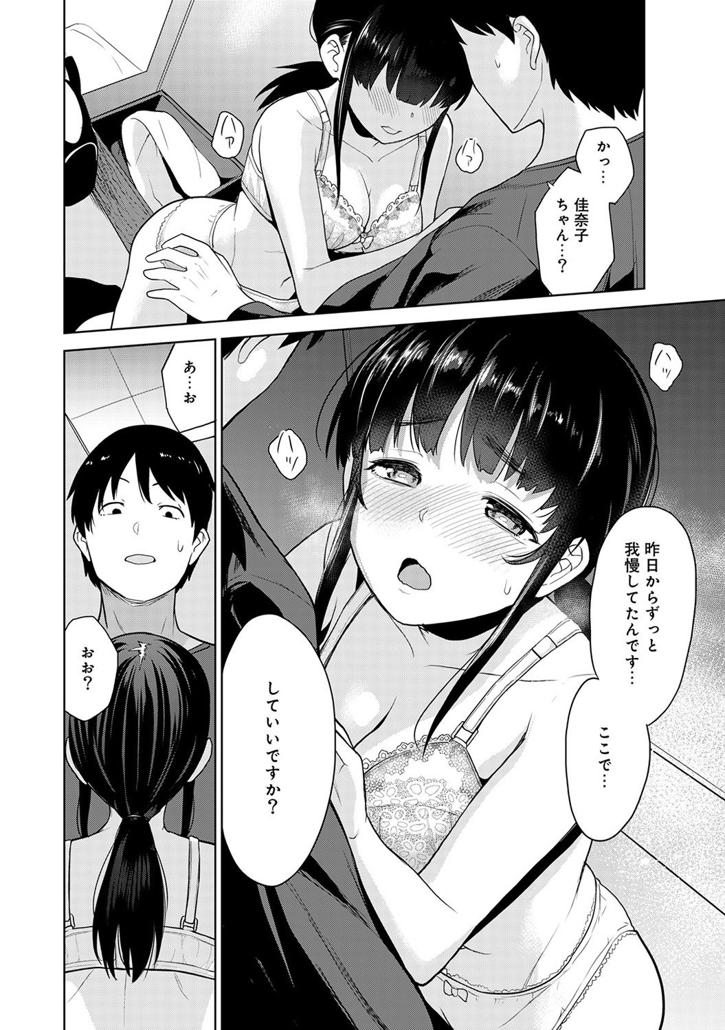 [Azuse] Erohon o Sutetara Konoko ga Tsurechatta!? Ch. 1-4 page 88 full