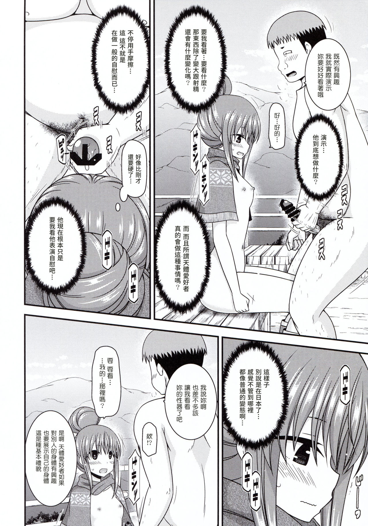 [valssu (Charu)] Yagai Roshutsu Katsudou Circle Ge (Yuru Camp) [Chinese] [塔布里斯個人漢化] page 24 full