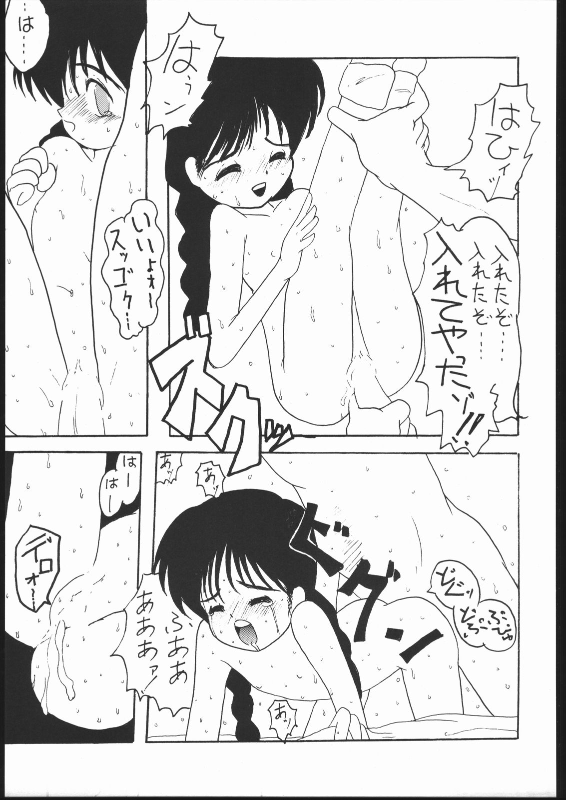 (C48) [N.C.9 (Monsieur Lolita, SH@RP, Yosakoi Yarou)] LITTLE ANGEL 2 page 26 full