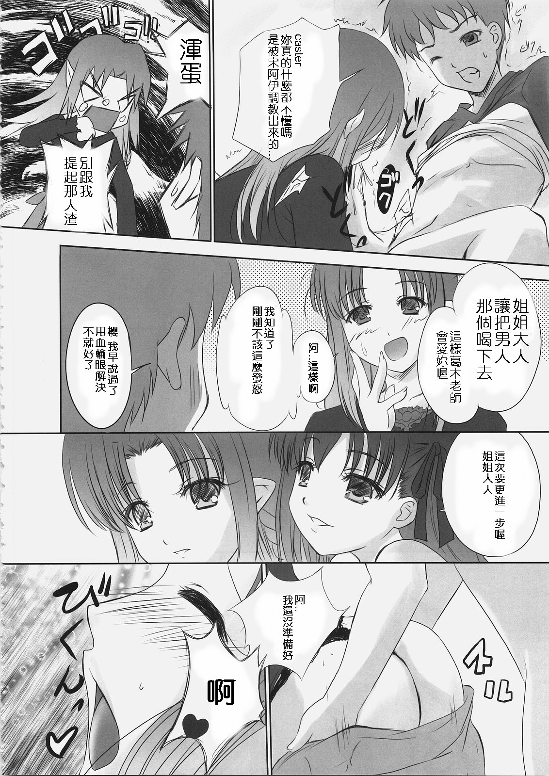 [Tamaranchi (Sinbo Tamaran)] euphoria II ~Mahou Tsukai no Yoru~ + ALLIANCE (Mahou Tsukai no Yoru, Fate/stay night) [Chinese] [逆襲漢化] page 53 full