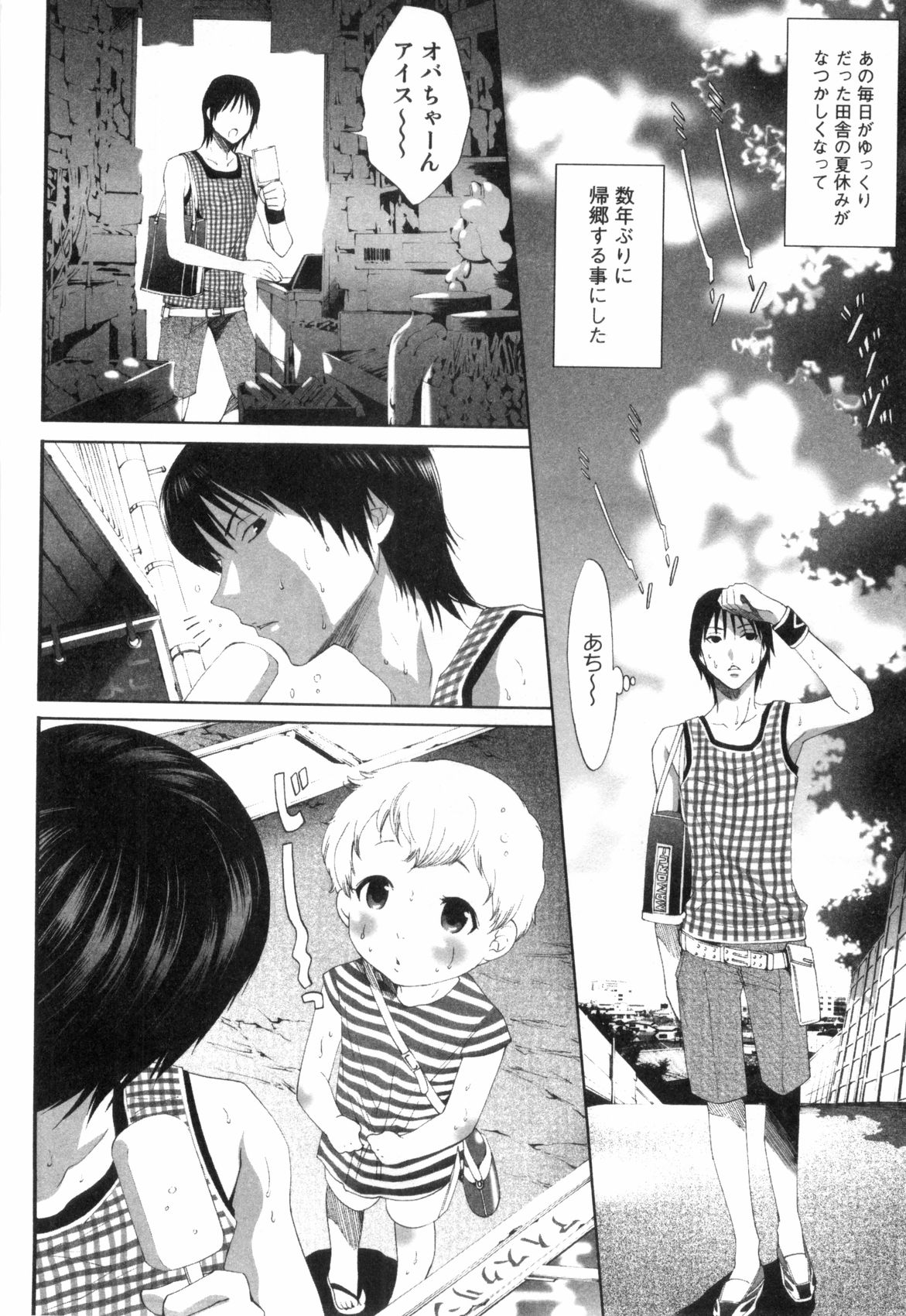 [Mizukami Ranmaru] Midara Na Bokura page 151 full