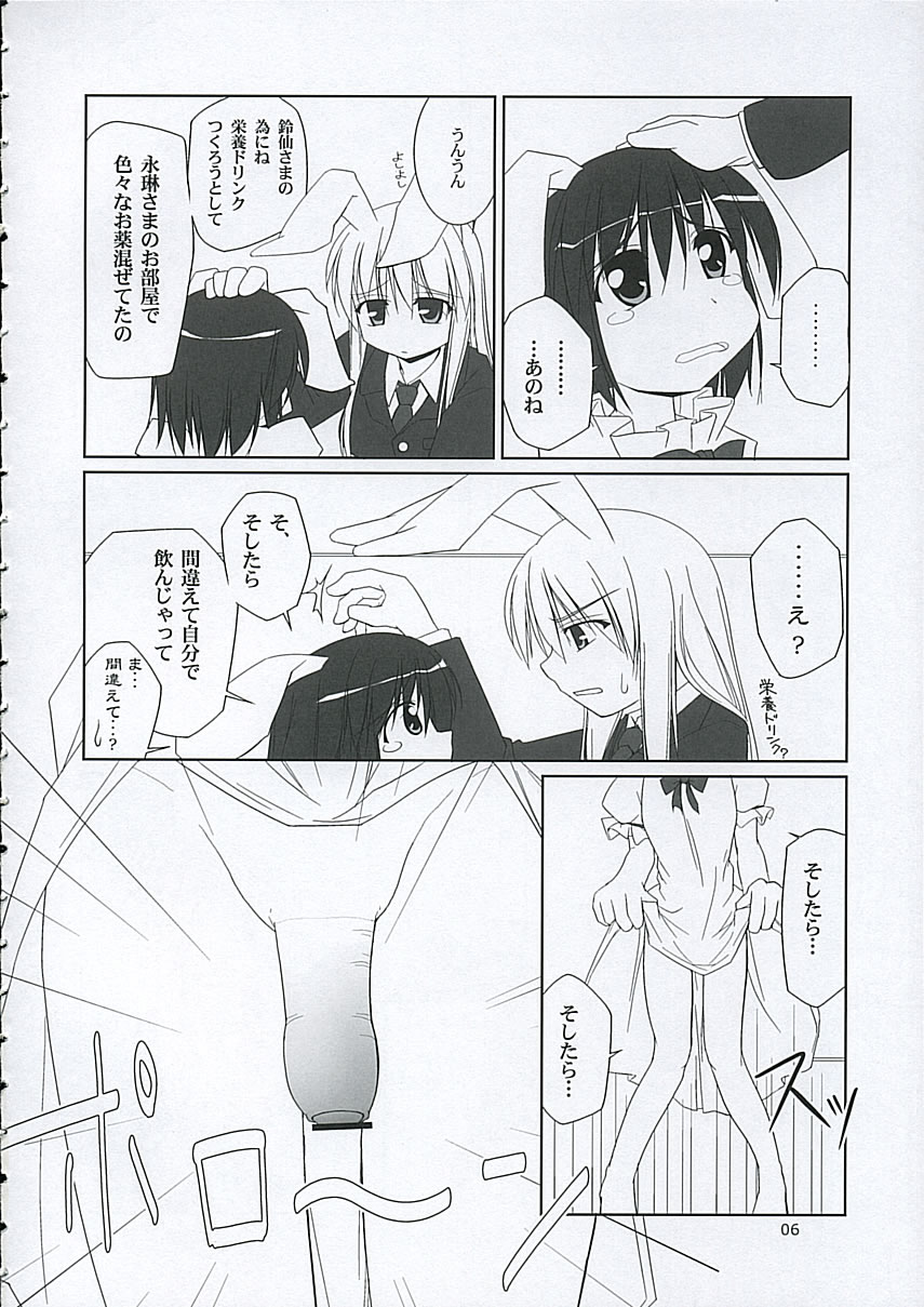 (C68) [Toybox (Jacky, Kurikara)] Inaba box (Touhou Project) page 5 full