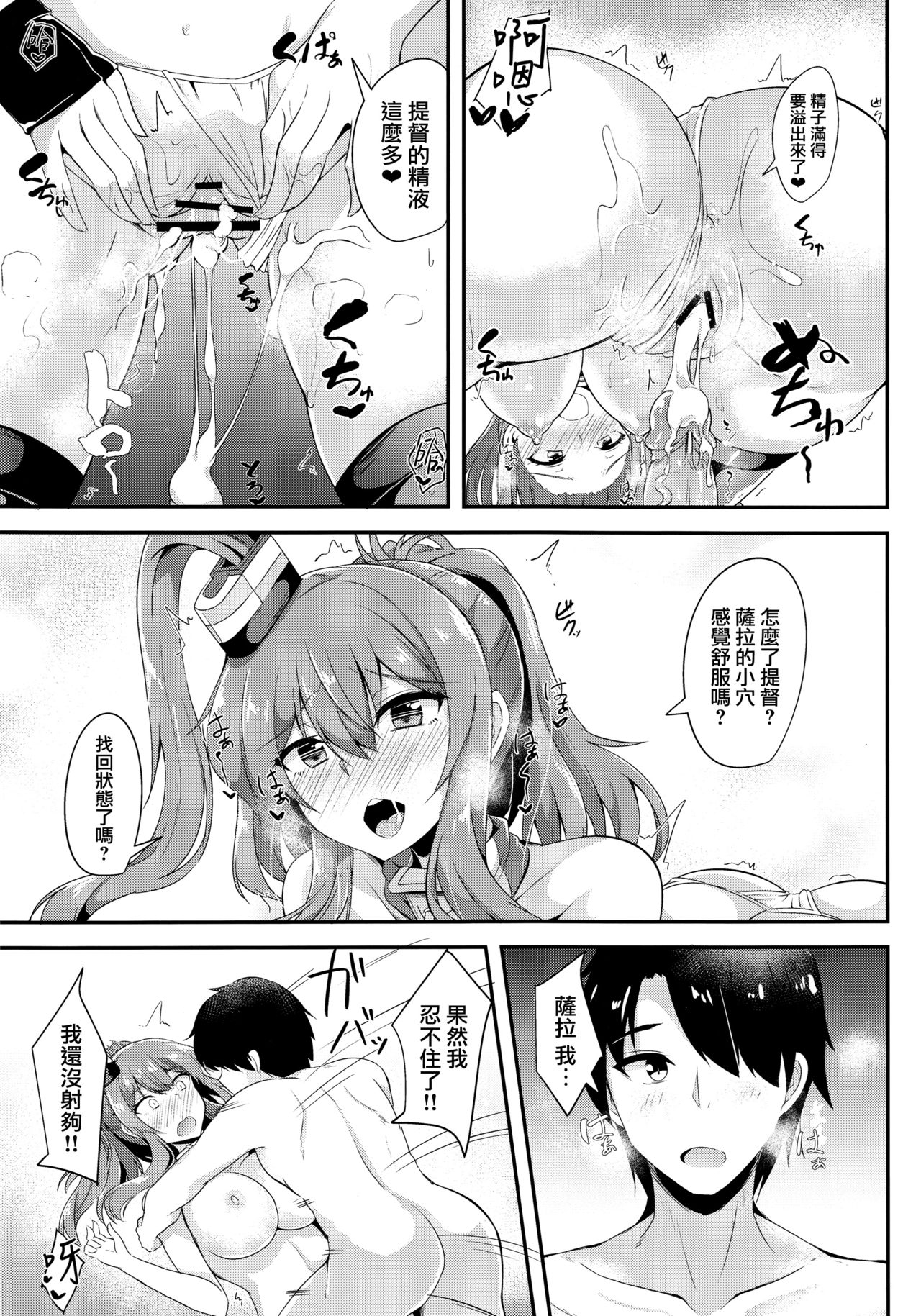 (C93) [Tiusan Kingdom (Tiusan)] Saratoga ni Amaetai (Kantai Collection -KanColle-) [Chinese] [无毒汉化组] page 17 full