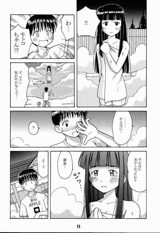 (C56) [Shinohara Heavy Industry (Haruna Mao, Ukyochu)] Love Shino 2 (Love Hina) page 10 full