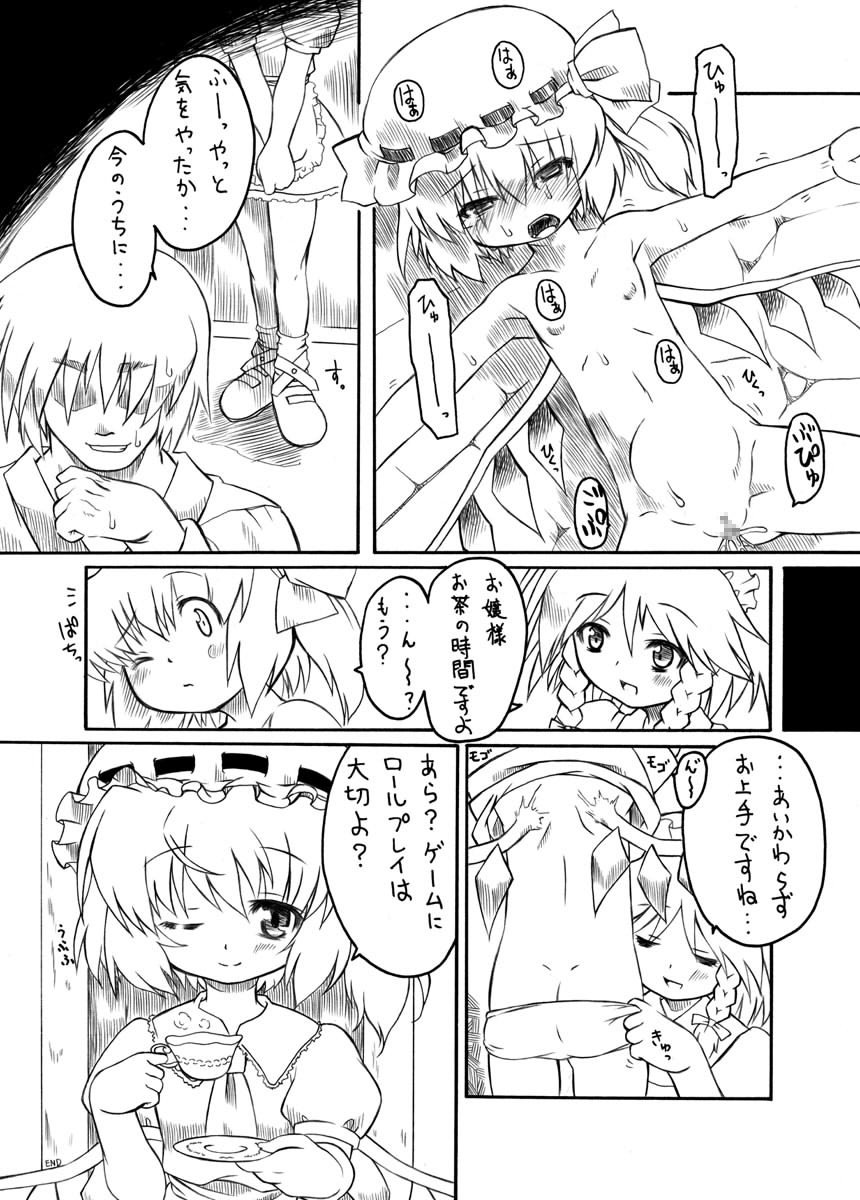 [PH-Bu (Malsuke, Gozen)] Candy House (Touhou Project) page 13 full