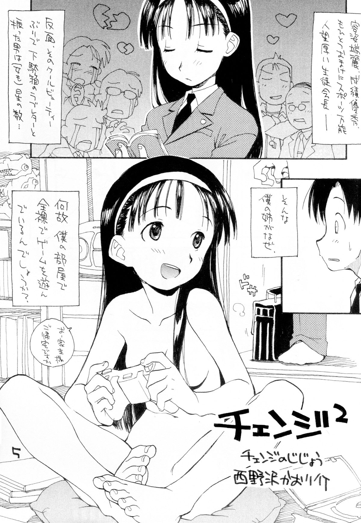 (C86) [Okosama Lunch (Nishinozawa Kaorisuke)] N.H 4U ver. 2 page 4 full