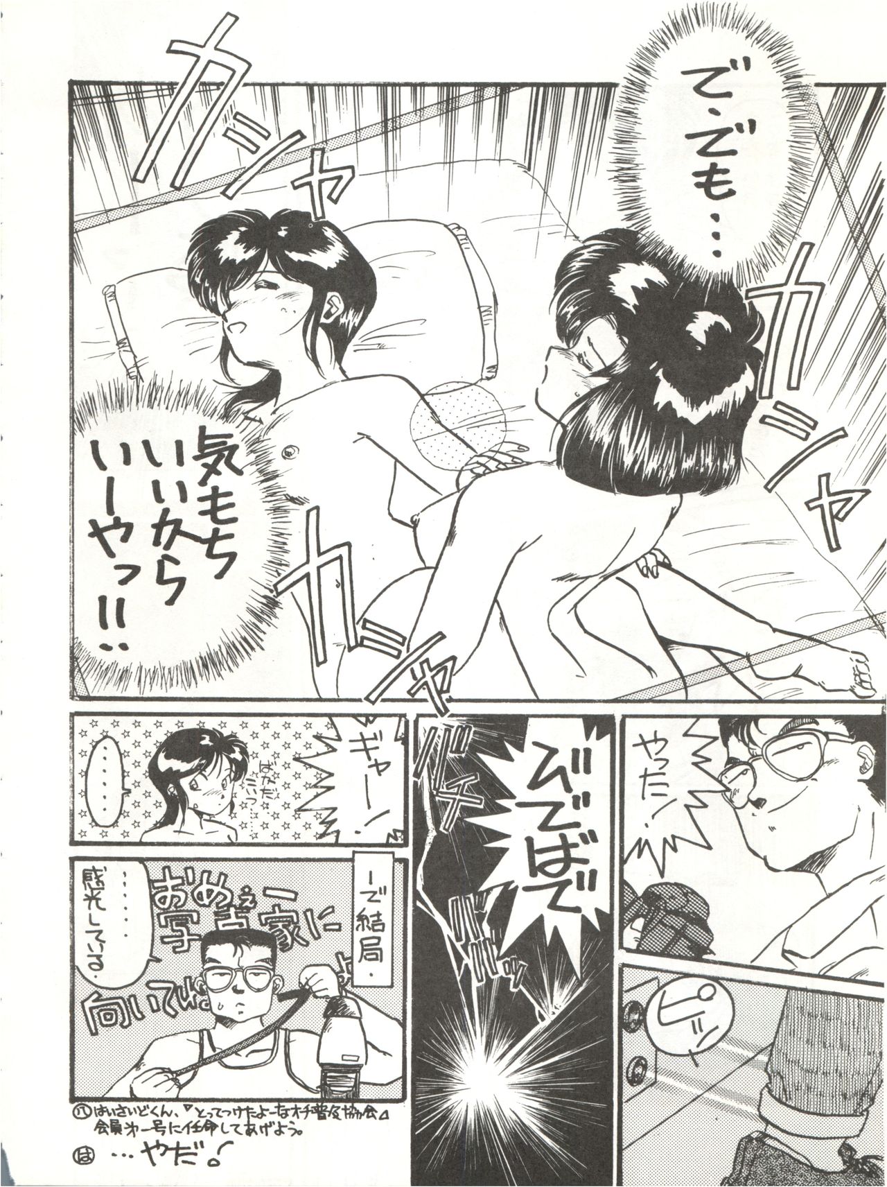 (C40) [STUDIO MARK II (Various)] Hi Sore made yo! (Maison Ikkoku, You're Under Arrest!) page 54 full