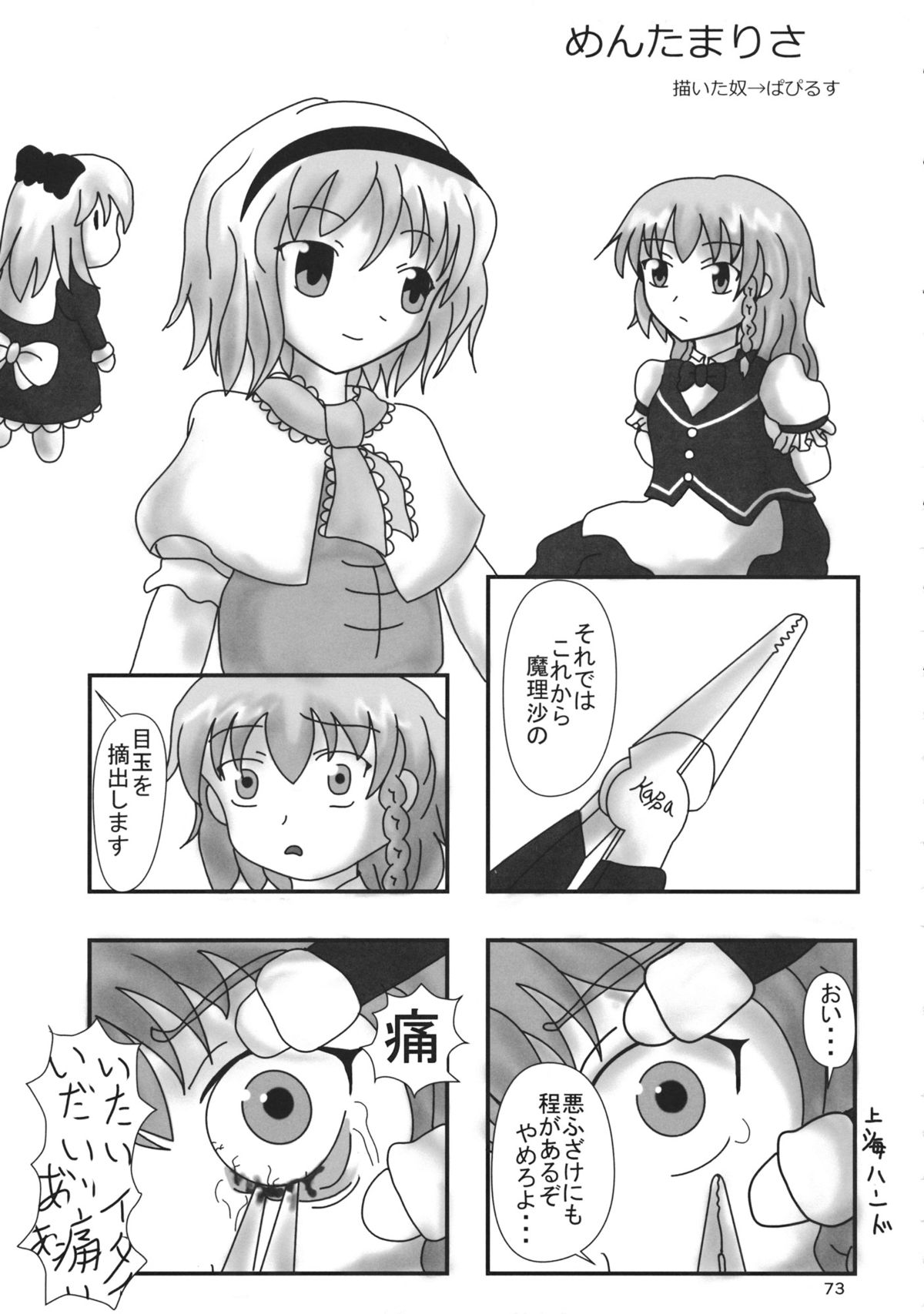 (C88) [02 (Various)] Touhou Kongu Goudou ~Do It Yourself~ (Touhou Project) page 72 full