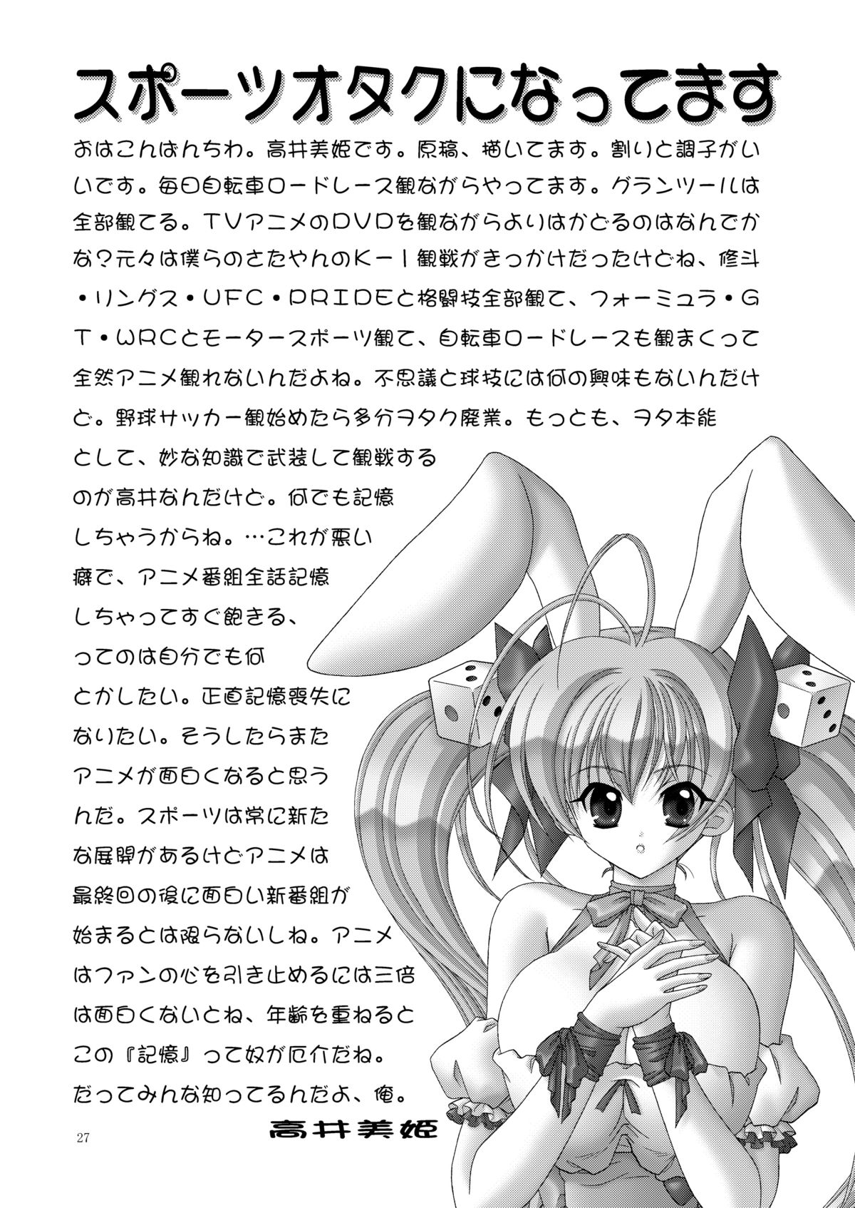 (C66) [Bousou!! Fuhatsudan (Takai Biki)] BOOB×BOOB 3 (Digi Charat) page 28 full