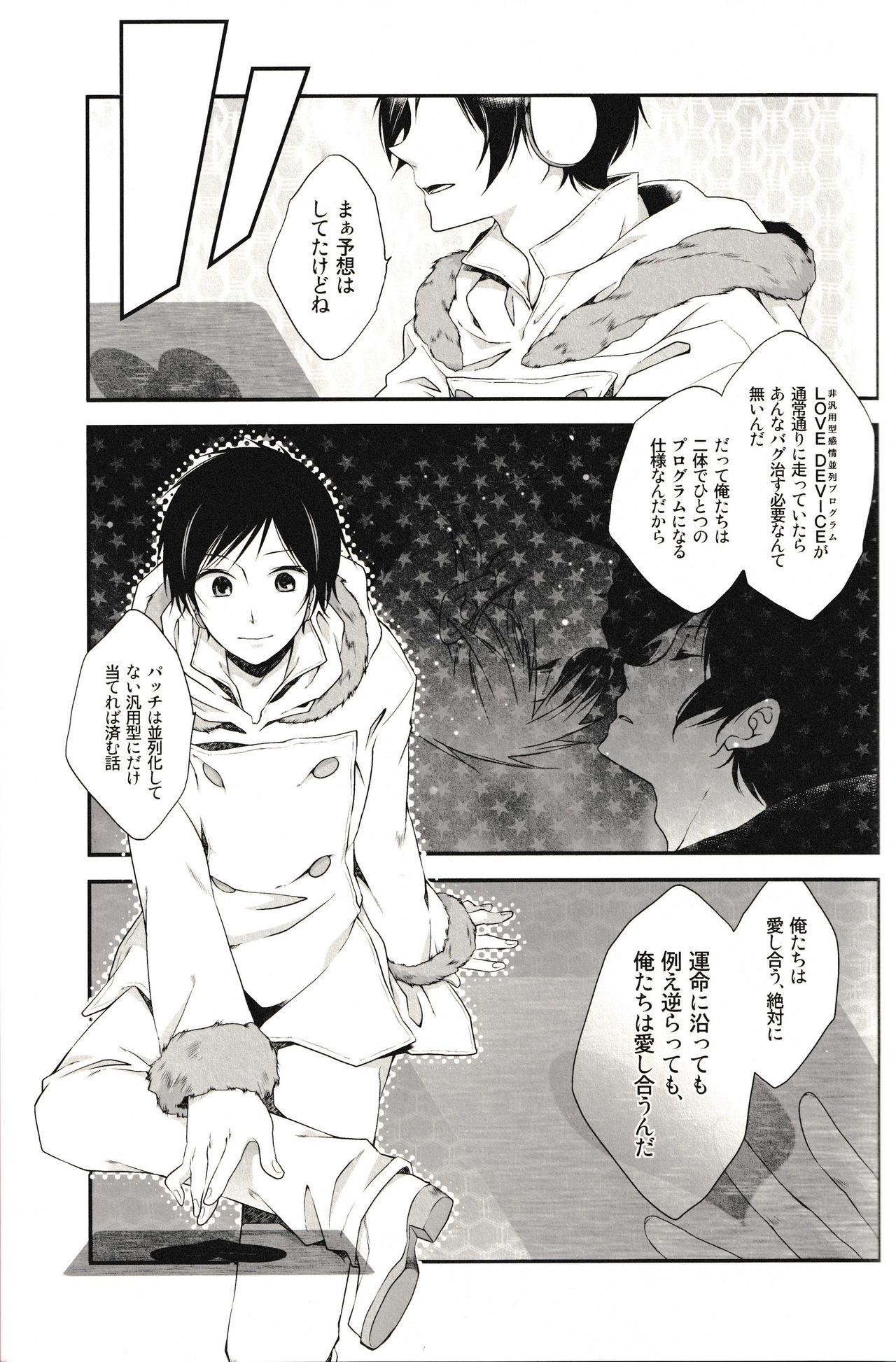 (Ikebukuro Crossroads × 4) [Hoshimure (Shiyu)] LoveLetters (Durarara!!) page 27 full