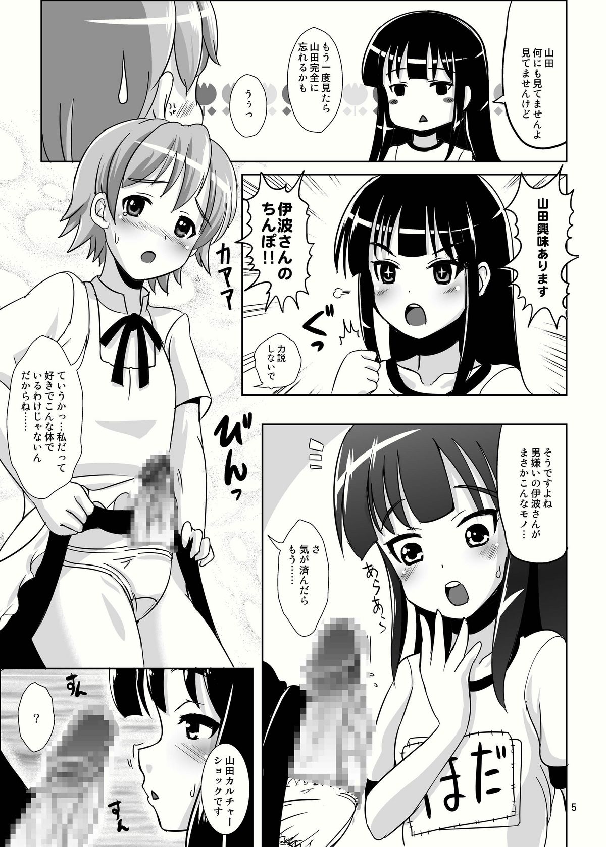 (C78) [L.P.E.G. (Marneko)] Okkiku nai Yo!! (Working!!) page 5 full