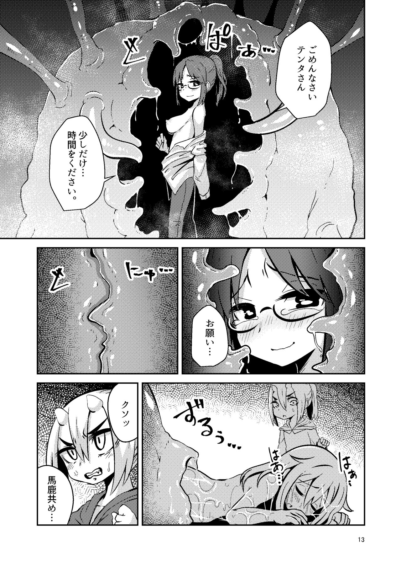 [Suzupony(Suzunomoku)] Shokushu Uri no Culr 4 [Digital] page 12 full