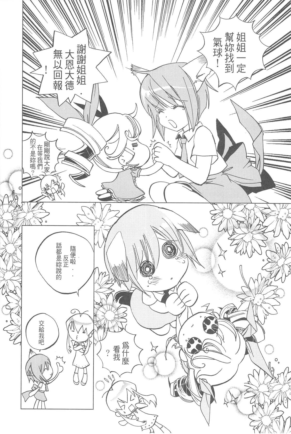 (2005XXXX)[翔龍與戰部露的小小世界] BALLOON page 10 full
