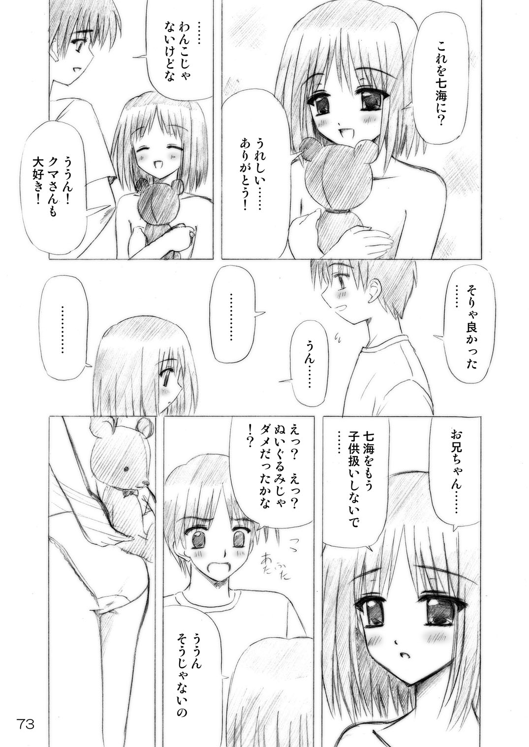 [Boys Be Gakuen (Ooizumi Daisaku)] Imouto Ecchi ~Comic Soushuuhen~ [Digital] page 73 full