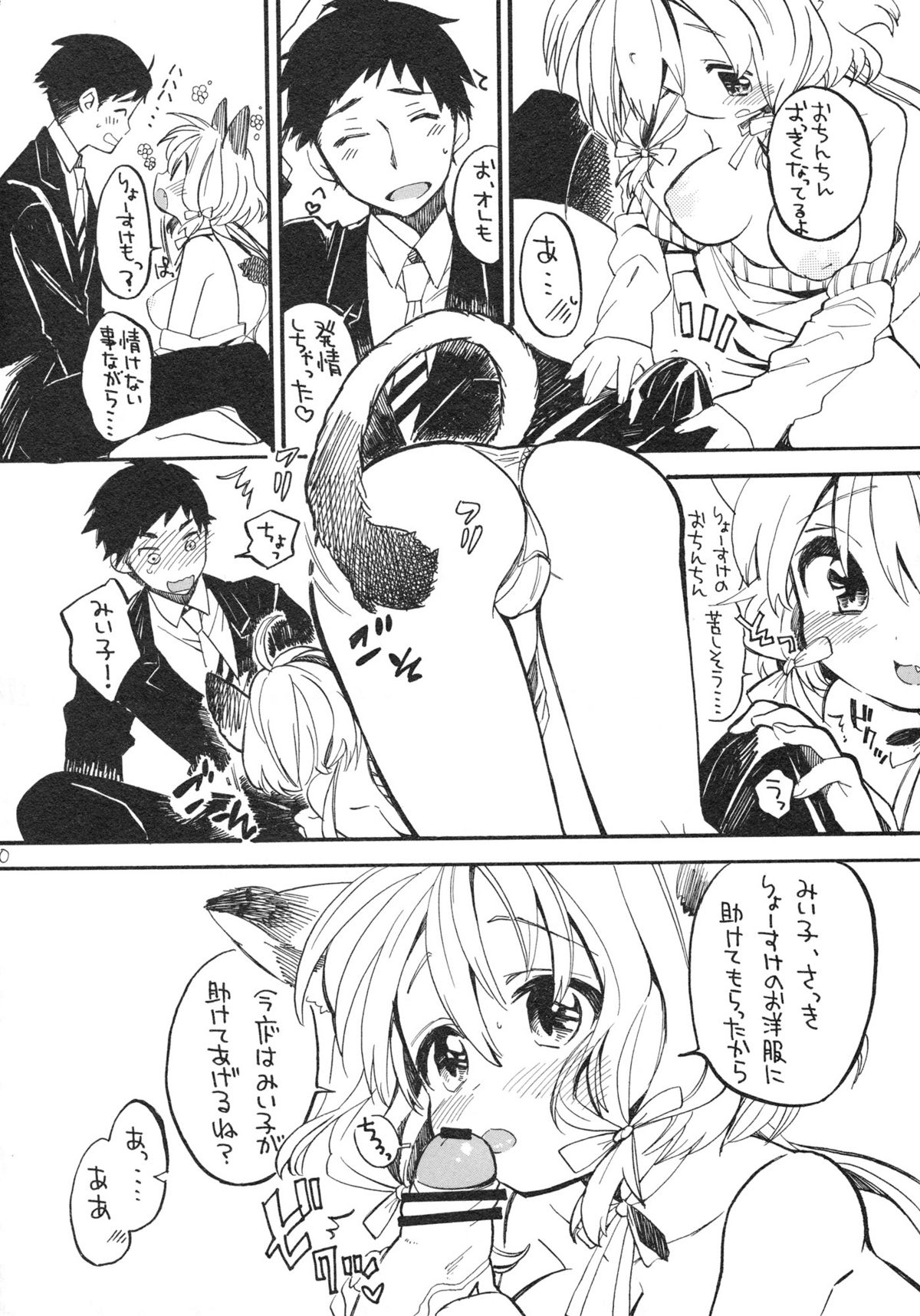 (SC50) [Koi mo Mata Utau. (Amezawa Koma)] Nyan Nyan Shiyo page 9 full