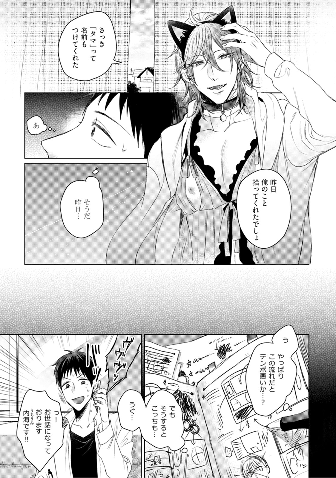 [Hareya Umako] Nyaa to Nakukara Aishiteyo page 15 full