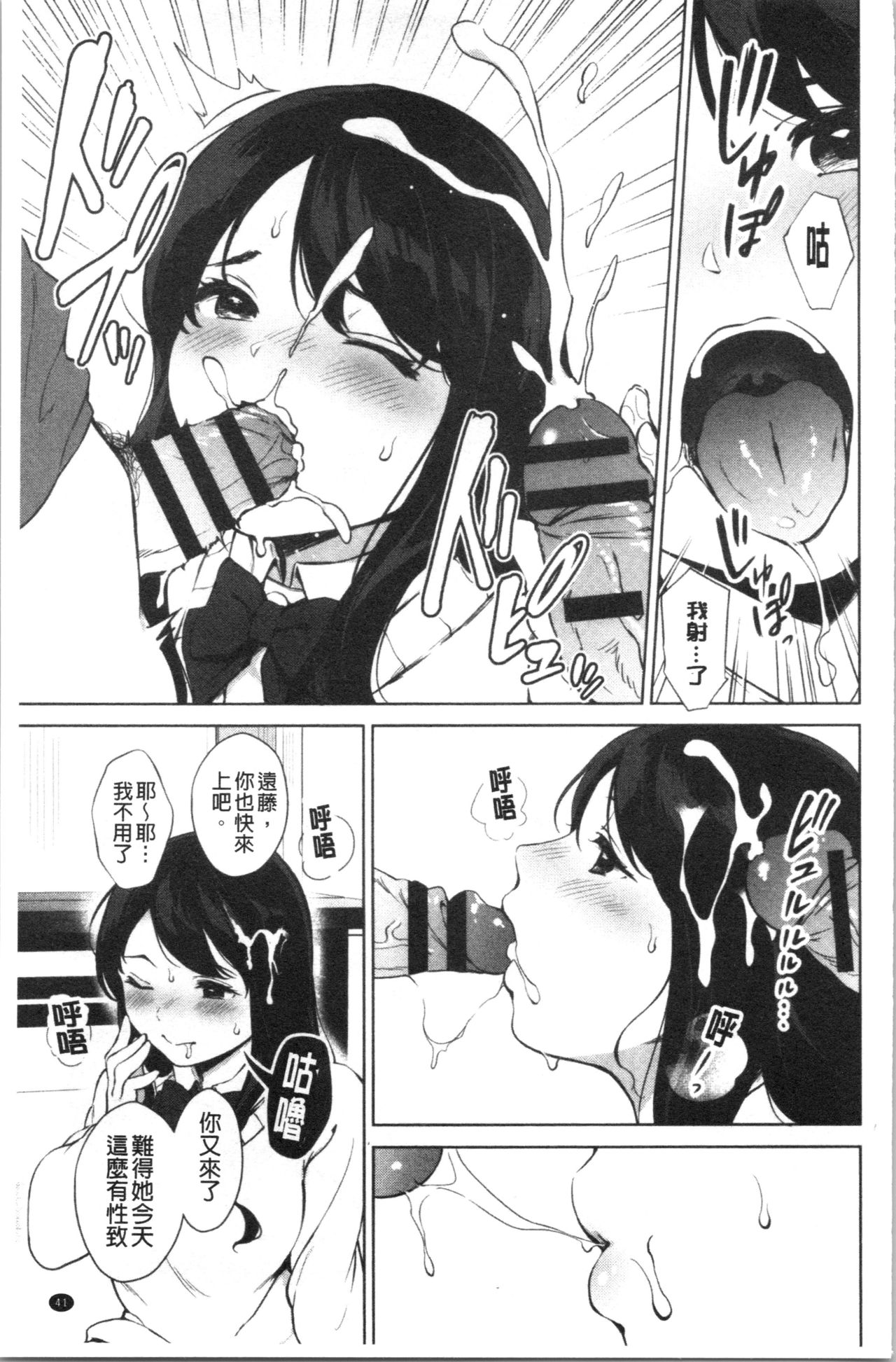 [Miyabe Kiwi] #Echi Echi Joshi to Tsunagaritai | #好色淫蕩女子想和她搞一下 [Chinese] page 44 full